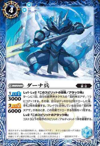 BS71-056 C ダーナ兵(BS71收錄/2025年度版)