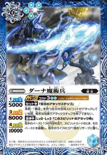 BS71-059 C ダーナ魔術兵(BS71收錄/2025年度版)