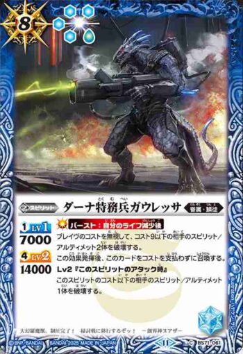 BS71-061 C ダーナ特務兵ガウレッサ(BS71收錄/2025年度版)