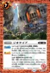 BS71-066 C ジオケイブ(BS71收錄/2025年度版)