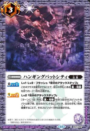 BS71-067 C ハンギングバットシティ(BS71收錄/2025年度版)