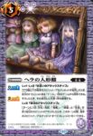 BS71-068 C ヘラの人形棚(BS71收錄/2025年度版)