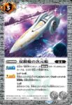 BS71-070 C 双銀輪の次元船(BS71收錄/2025年度版)