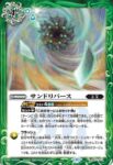 BS71-077 C サンドリバース(BS71收錄/2025年度版)