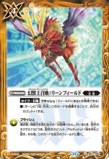 BS71-080 C 幻獣王召喚：リーンフィールド(BS71收錄/2025年度版)