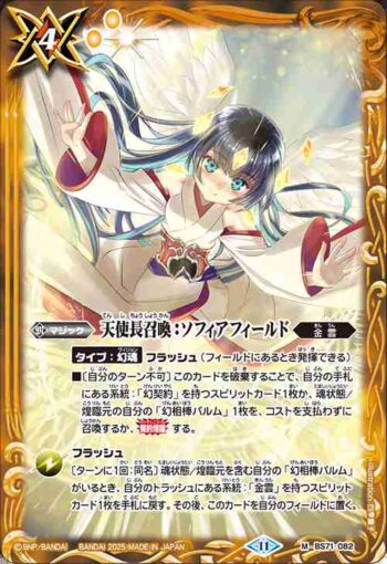 BS71-082 M 天使長召喚：ソフィアフィールド(BS71收錄/2025年度版)