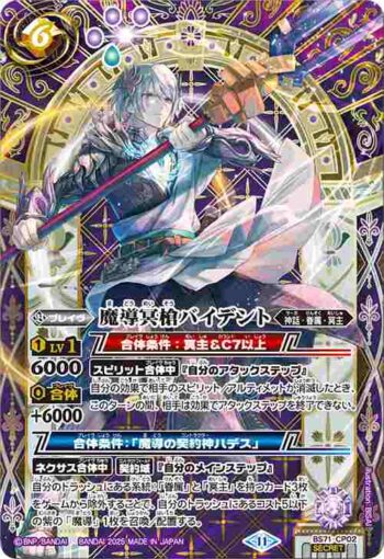 (異畫)BS71-CP02 CP 魔導冥槍バイデント(BS71收錄/2025年度版)
