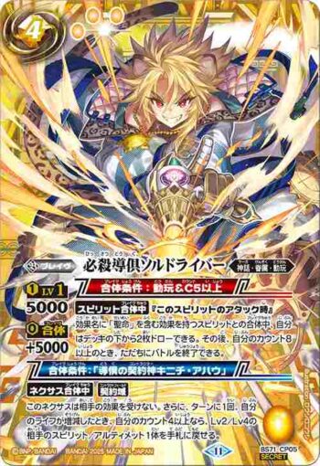 (異畫)BS71-CP05 CP 必殺導倶ソルドライバー(BS71收錄/2025年度版)