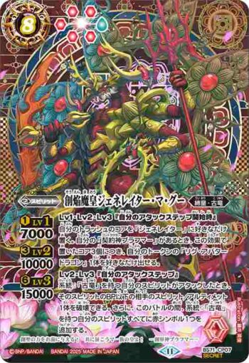 (異畫)BS71-CP07 CP 創焔魔皇ジェネレイター・マ・グー(BS71收錄/2025年度版)