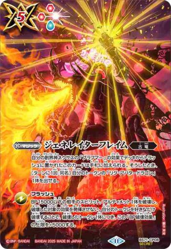 (異畫)BS71-CP08 CP ジェネレイターフレイム(BS71收錄/2025年度版)