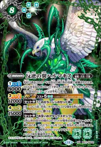 BS71-NX02 NX 反逆の翼ハルマキス(BS71收錄/2025年度版)