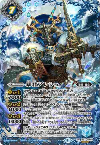 (異畫)BS71-NX03 NX 暴君ブレシュ(BS71收錄/2025年度版)