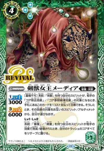 BS71-RV002 C 剣獣女王メーディア(BS71收錄/2025年度版)