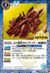 BS71-RV004 C 己の爆獣ヨロイサイダー(BS71收錄/2025年度版)
