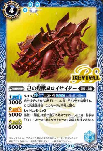 BS71-RV004 C 己の爆獣ヨロイサイダー(BS71收錄/2025年度版)