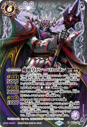 (異畫)BS71-X02 X 魔槍皇ドン・ペリニヨン(BS71收錄/2025年度版)