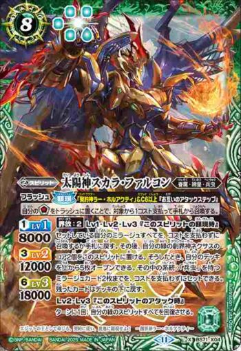 BS71-X04 X 太陽神スカラ・ファルコン(BS71收錄/2025年度版)