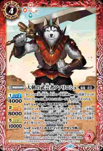 BS72-008 M 大剣の武芸者ファリニシュ(BS72收錄/2025年度版)