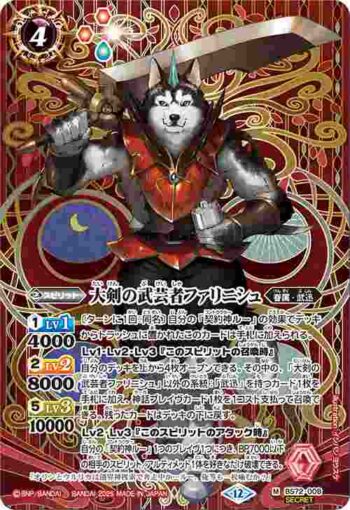 (異畫)BS72-008 M 大剣の武芸者ファリニシュ(BS72收錄/2025年度版)