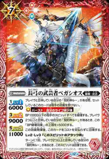 BS72-012 C 長弓の武芸者ペガシオス(BS72收錄/2025年度版)