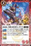 BS72-014 C 大槌の武芸者ミノタウラ(BS72收錄/2025年度版)