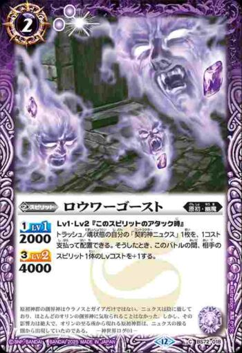 BS72-018 C ロウワーゴースト(BS72收錄/2025年度版)