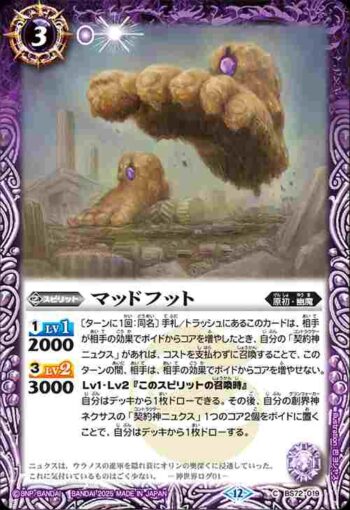 BS72-019 C マッドフット(BS72收錄/2025年度版)