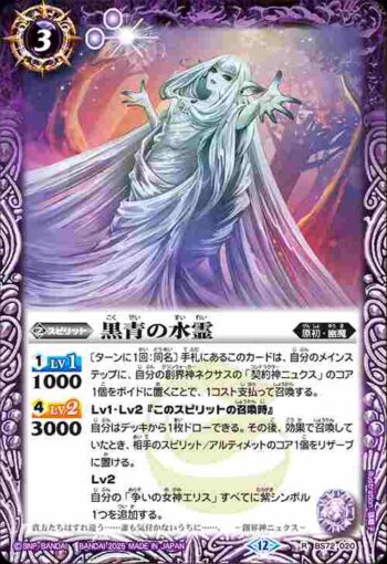 BS72-020 R 黒青の水霊(BS72收錄/2025年度版)