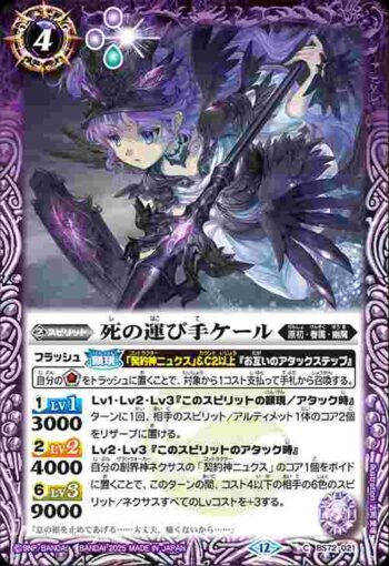 BS72-021 C 死の運び手ケール(BS72收錄/2025年度版)