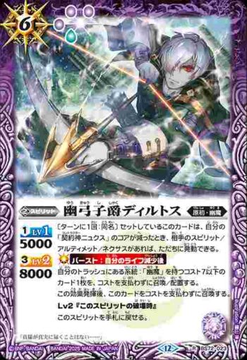 BS72-023 R 幽弓子爵ディルトス(BS72收錄/2025年度版)