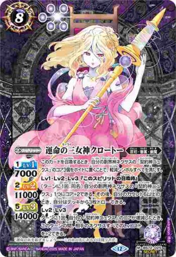 (異畫)BS72-025 M 運命の三女神クロートー(BS72收錄/2025年度版)