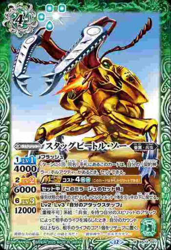 BS72-027 M スタッグビートル・ソー(BS72收錄/2025年度版)