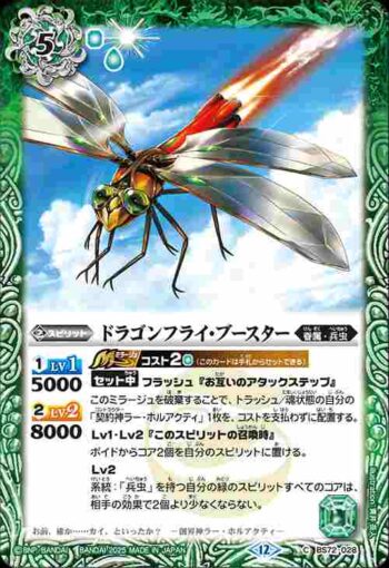 BS72-028 C ドラゴンフライ・ブースター(BS72收錄/2025年度版)