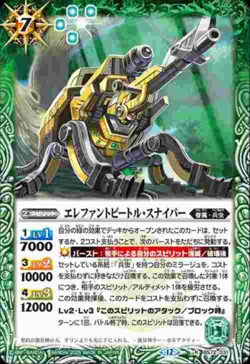 BS72-031 R エレファントビートル・スナイパー(BS72收錄/2025年度版)