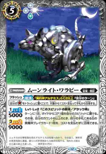 BS72-038 C ムーンライト・ワラビー(BS72收錄/2025年度版)