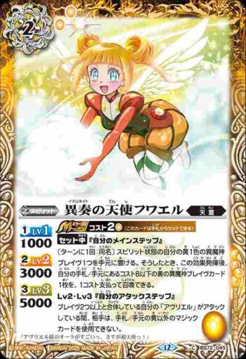 BS72-045 C 異奏の天使フワエル(BS72收錄/2025年度版)