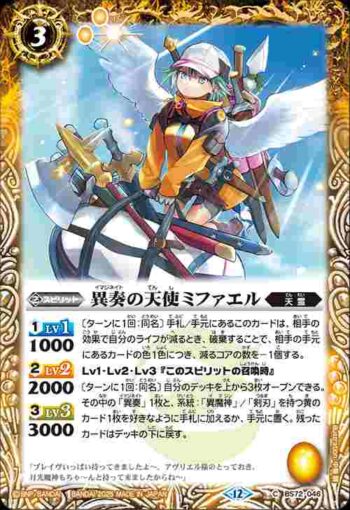 BS72-046 C 異奏の天使ミファエル(BS72收錄/2025年度版)