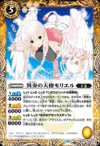 BS72-048 R 異奏の天使モリエル(BS72收錄/2025年度版)
