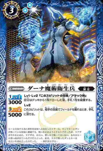 BS72-049 C ダーナ魔術衛生兵(BS72收錄/2025年度版)