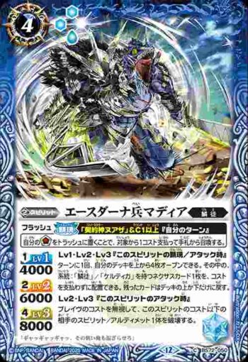 BS72-050 C エースダーナ兵マディア(BS72收錄/2025年度版)