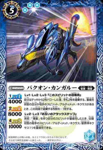 BS72-052 R バクオン・カンガルー(BS72收錄/2025年度版)