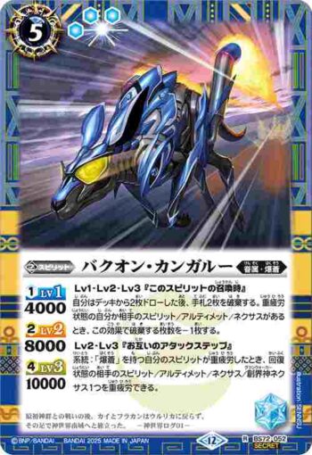 (異畫)BS72-052 R バクオン・カンガルー(BS72收錄/2025年度版)