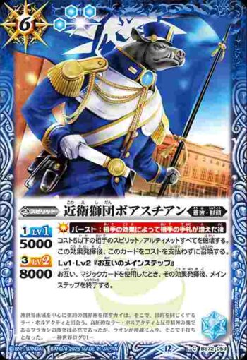 BS72-053 C 近衛獅団ボアスチアン(BS72收錄/2025年度版)