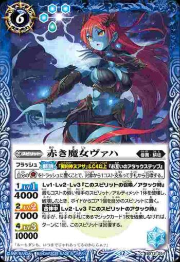 BS72-054 C 赤き魔女ヴァハ(BS72收錄/2025年度版)