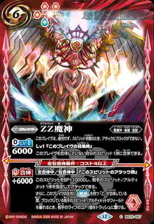 bs-bs72-057-2025-bs72 BS72-057 C ZZ魔神(BS72收錄/2025年度版)