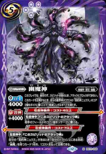 BS72-059 M 幽魔神(BS72收錄/2025年度版)