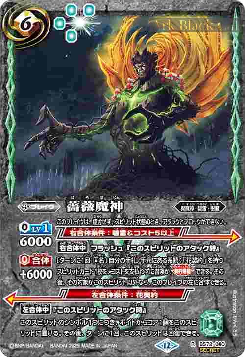 bs-bs72-060p-2025-bs72 (異畫)BS72-060 R 薔薇魔神(BS72收錄/2025年度版)