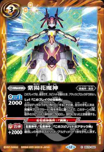 BS72-064 C 紫陽花魔神(BS72收錄/2025年度版)
