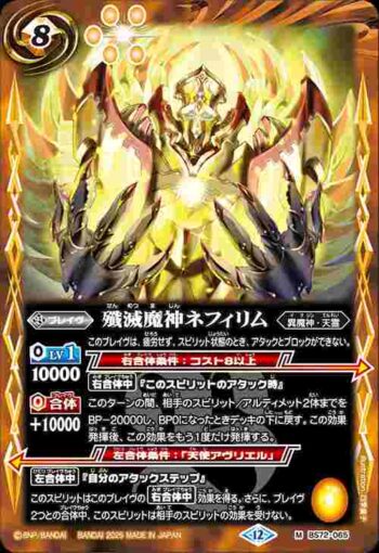 BS72-065 M 殲滅魔神ネフィリム(BS72收錄/2025年度版)