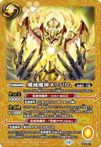 (異畫)BS72-065 M 殲滅魔神ネフィリム(BS72收錄/2025年度版)